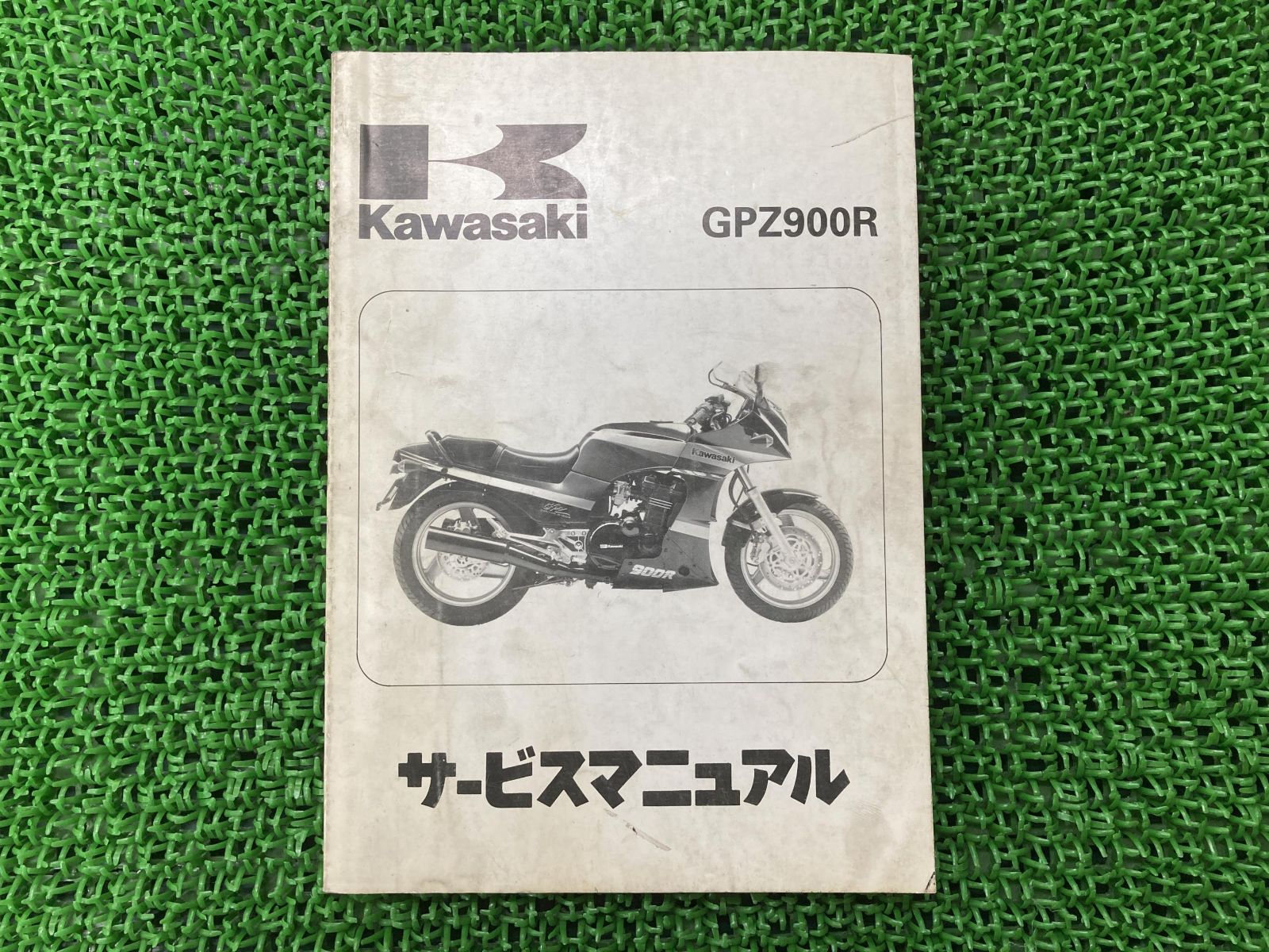 GPZ900R サービスマニュアル 1版 カワサキ 正規 中古 バイク 整備書