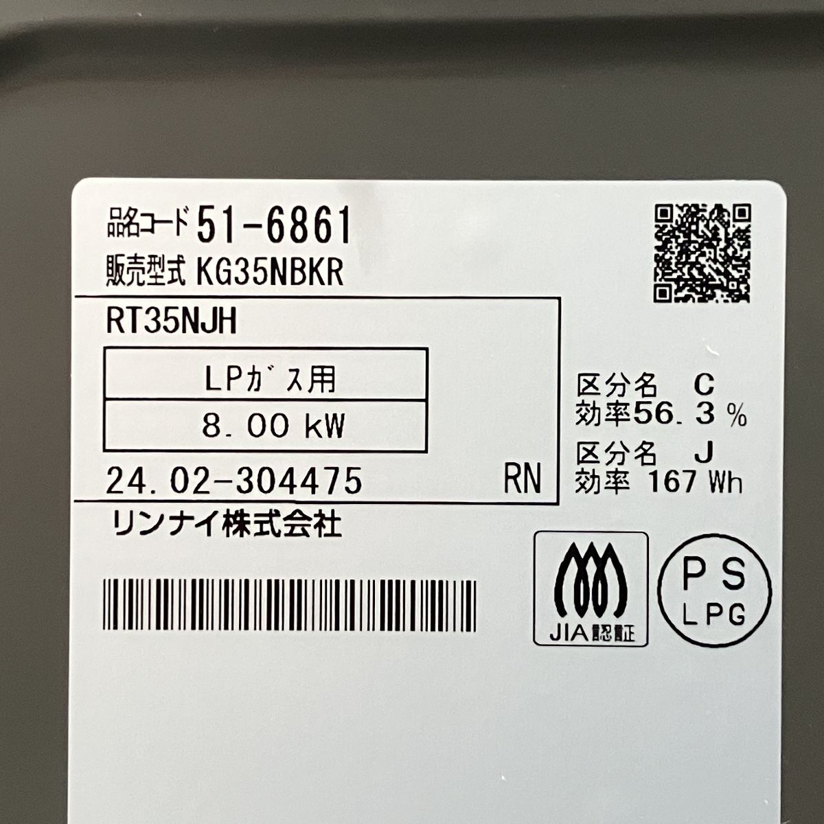 LPガス プロパン