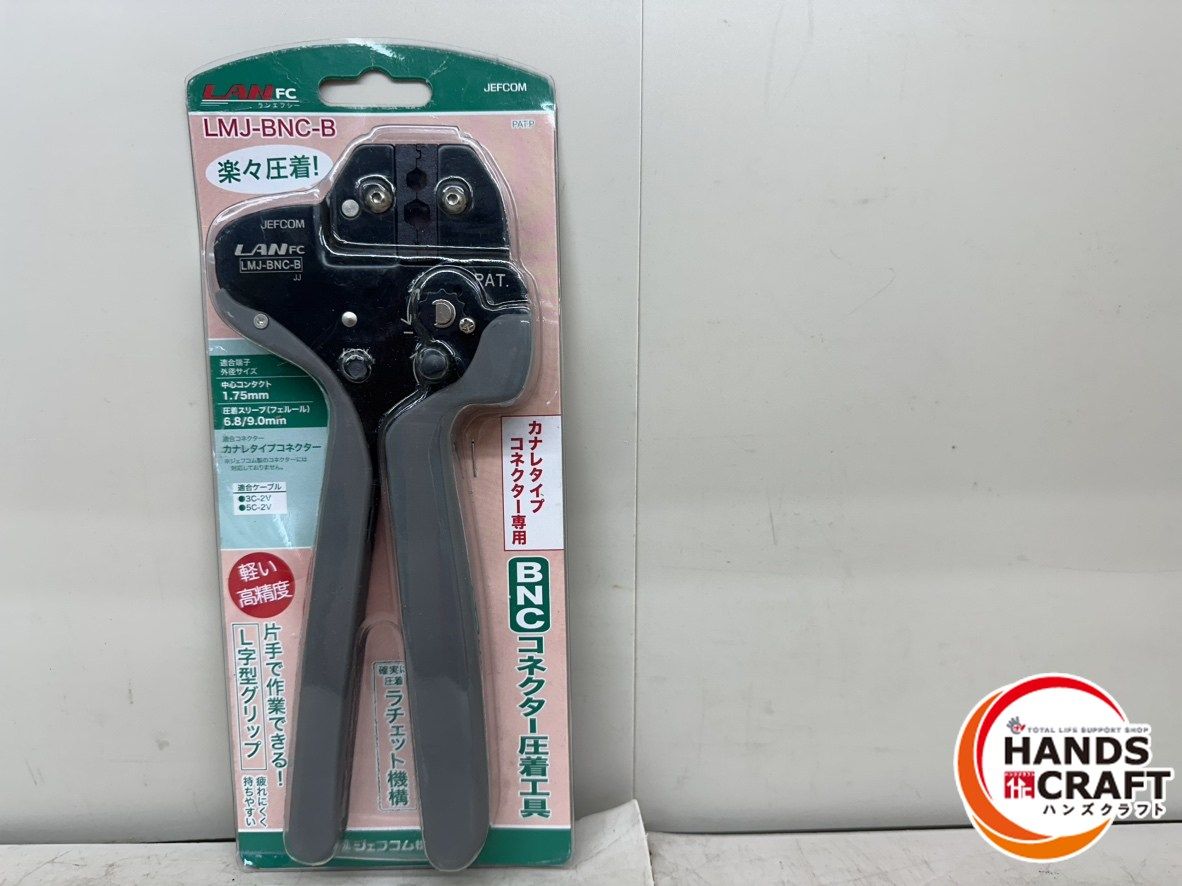 ♪ JEFCOM LMJ-BNC-B 圧着工具 ジェフコム