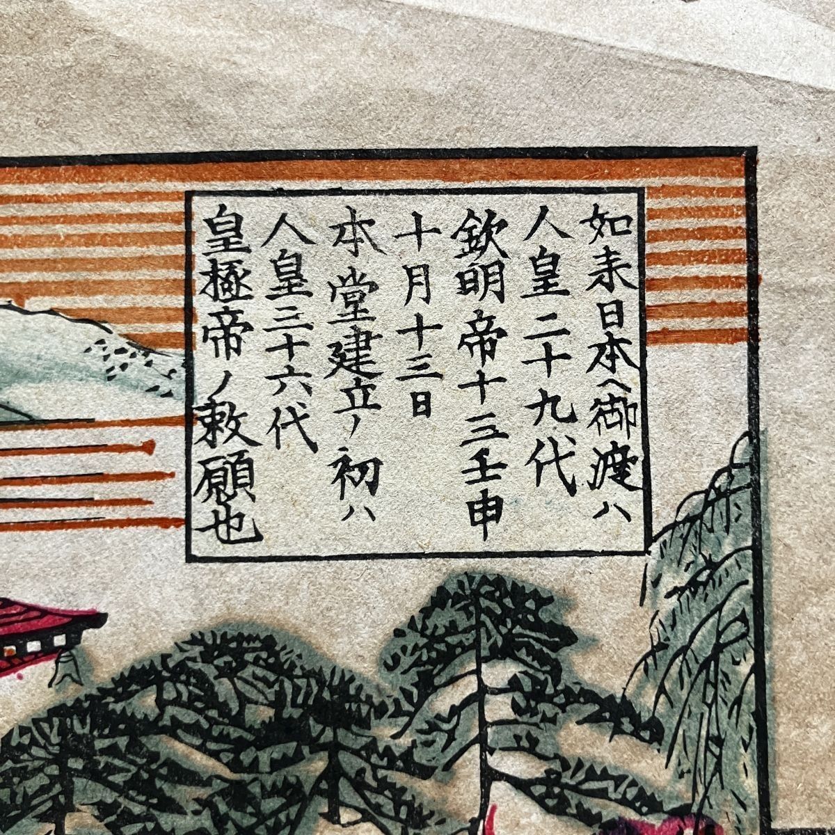 信州善光寺本堂正面之図 彩色石版画 明治31年 印刷兼発行人原山