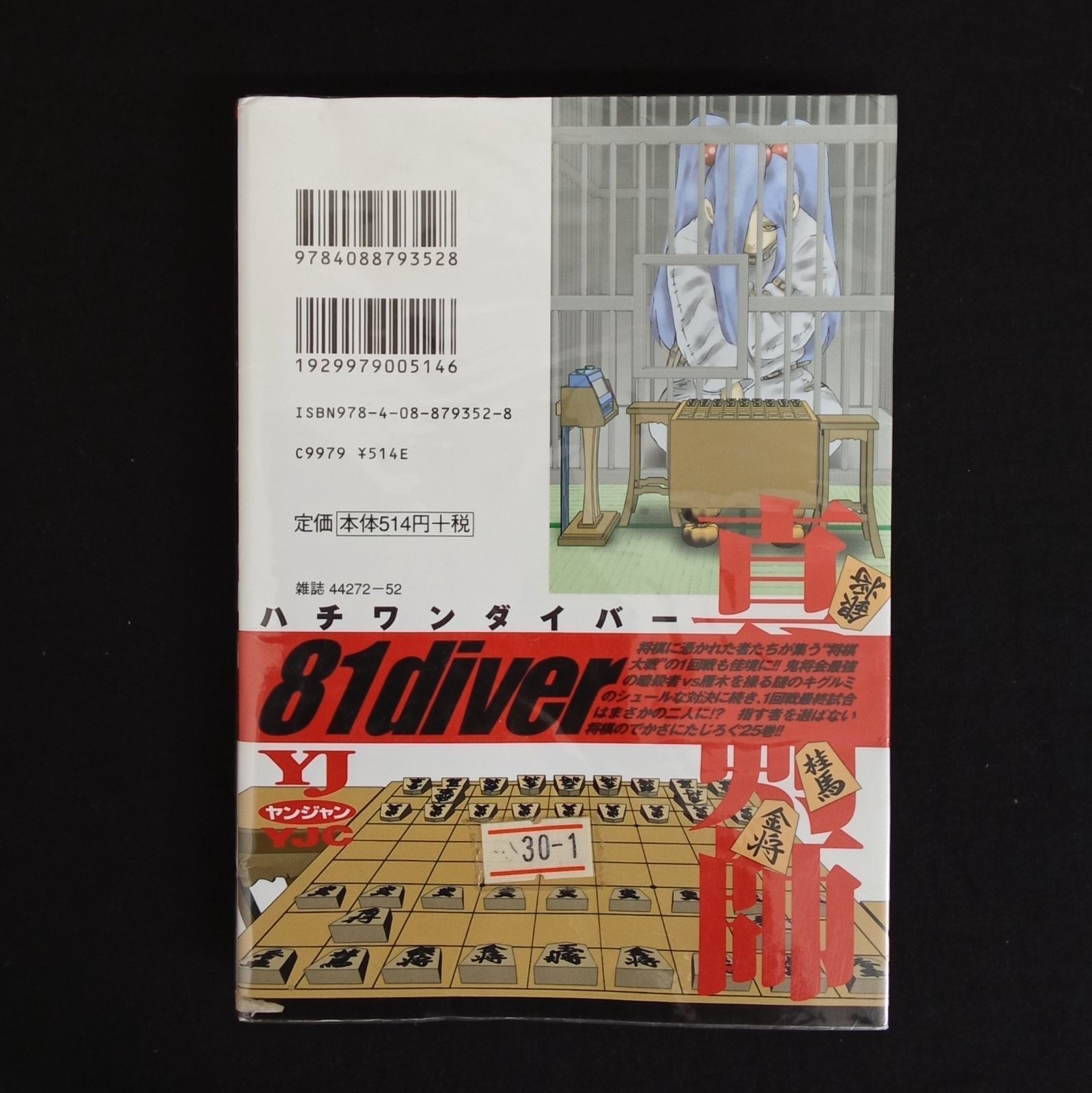 集英社 週刊ヤングジャンプ ハチワンダイバー1巻〜25巻セット