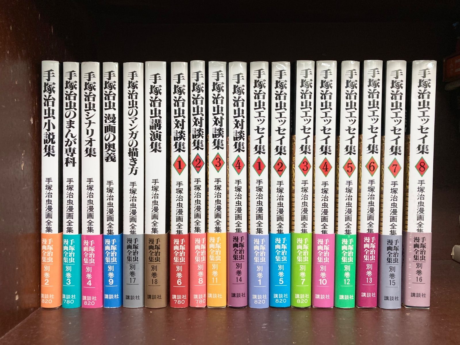 手塚治虫漫画全集 別巻全18冊セット 手塚治虫漫画全集 別巻全18