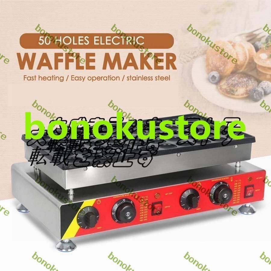 電気どら焼きメーカーマフィンマシンシャルノンスティックワッフルパンケーキメーカーマシン デュアル温度制御 50穴 F749 WWW_KANDAIZUMI_COM