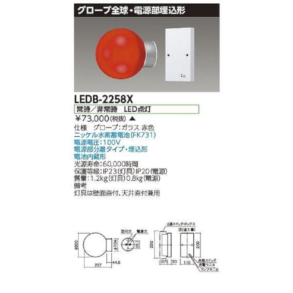 進入口赤色灯 壁面・天井直付兼用(灯具) グローブ全球型 電池内蔵形