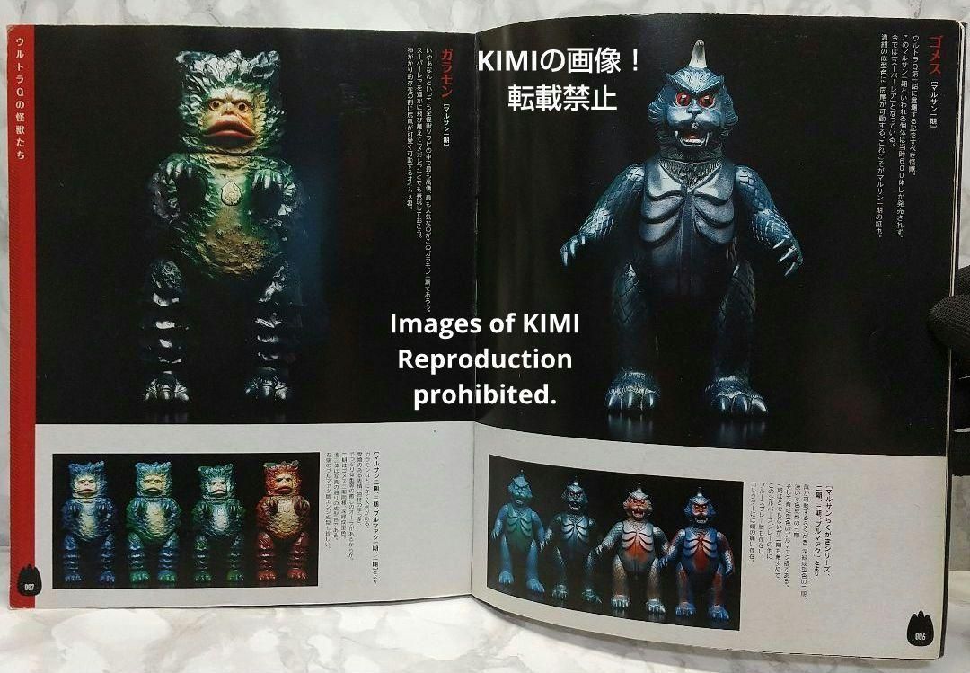 返品?交換対象商品】 ウルトラ・ゴジラ怪獣ソフビ大全 齋藤和典 ...