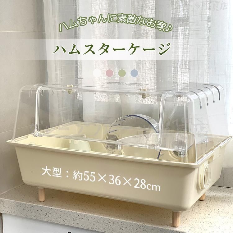 小動物 ケージ 大容量 業務用 透明度高い アクリル ハリネズミ うずら ゴールデンハムスター モルモット モモンガ 飼育 小動物 クリア ハム