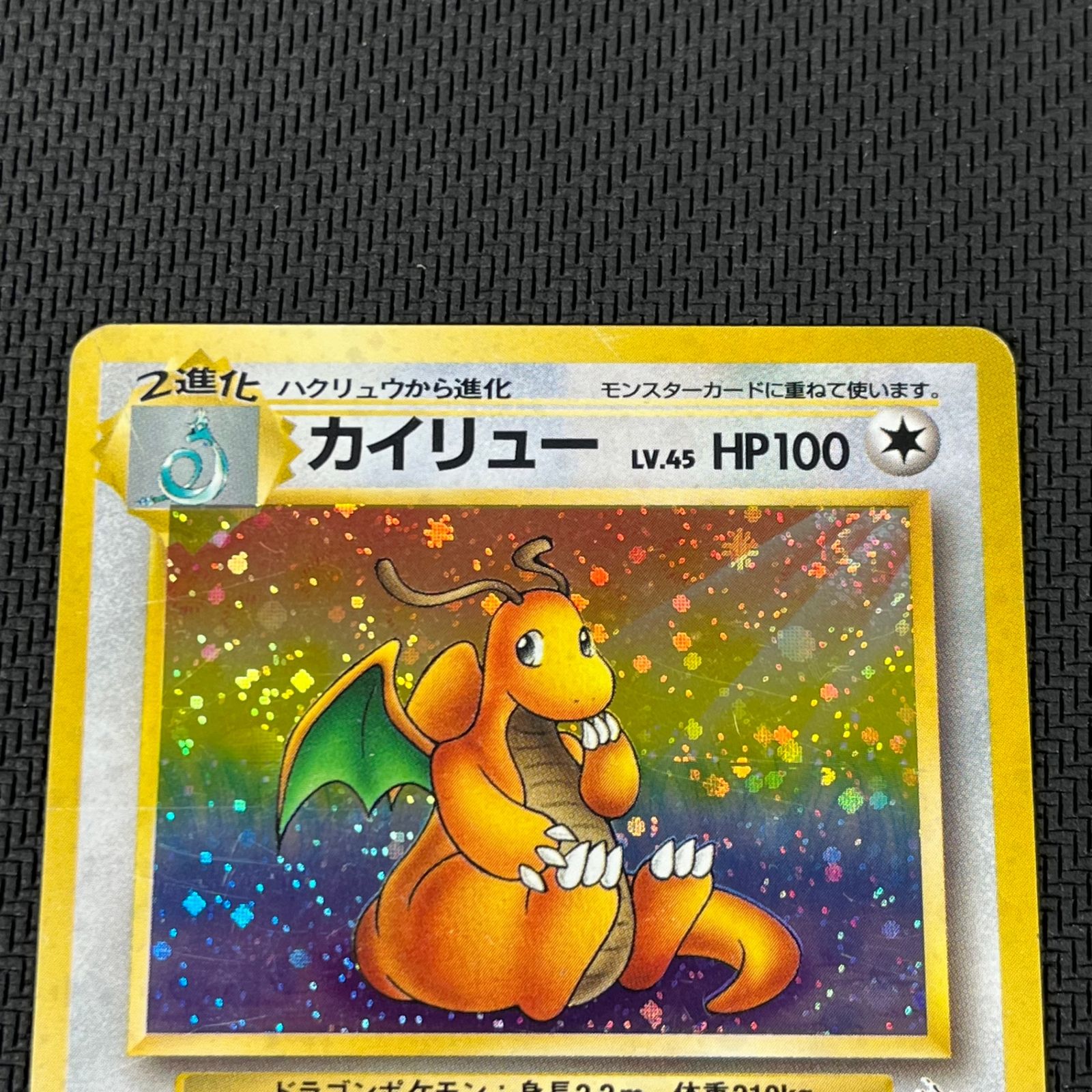 ポケモンカード 旧裏 カイリューLv45進化セット ポケモンカード 旧裏