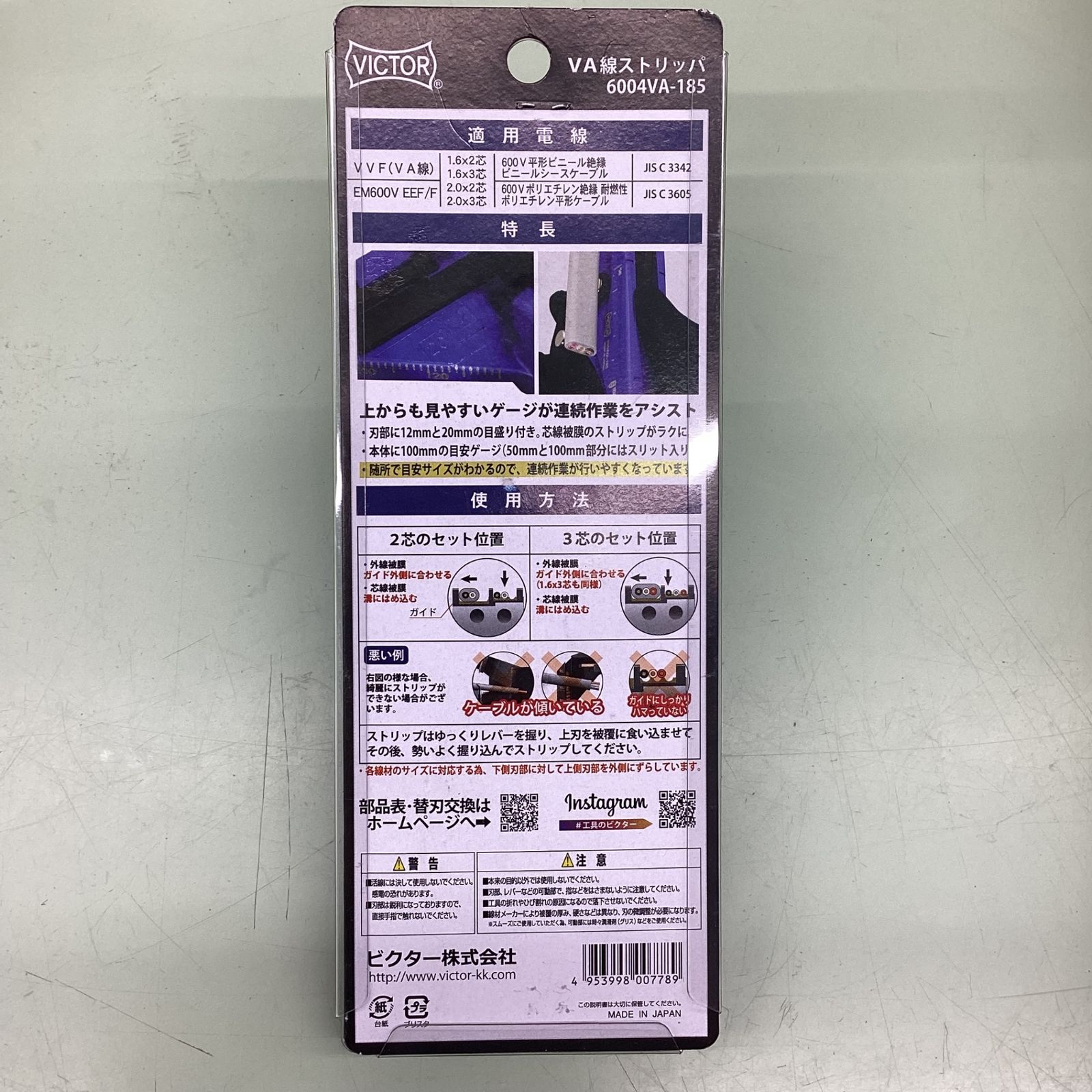 ビクター VICTOR