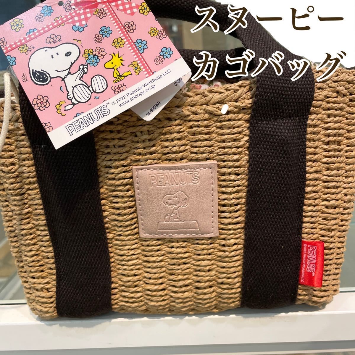 新品】 スヌーピー PEANUTS カゴバッグ ショルダーバッグ ミニバッグ - えがおショップ - メルカリ