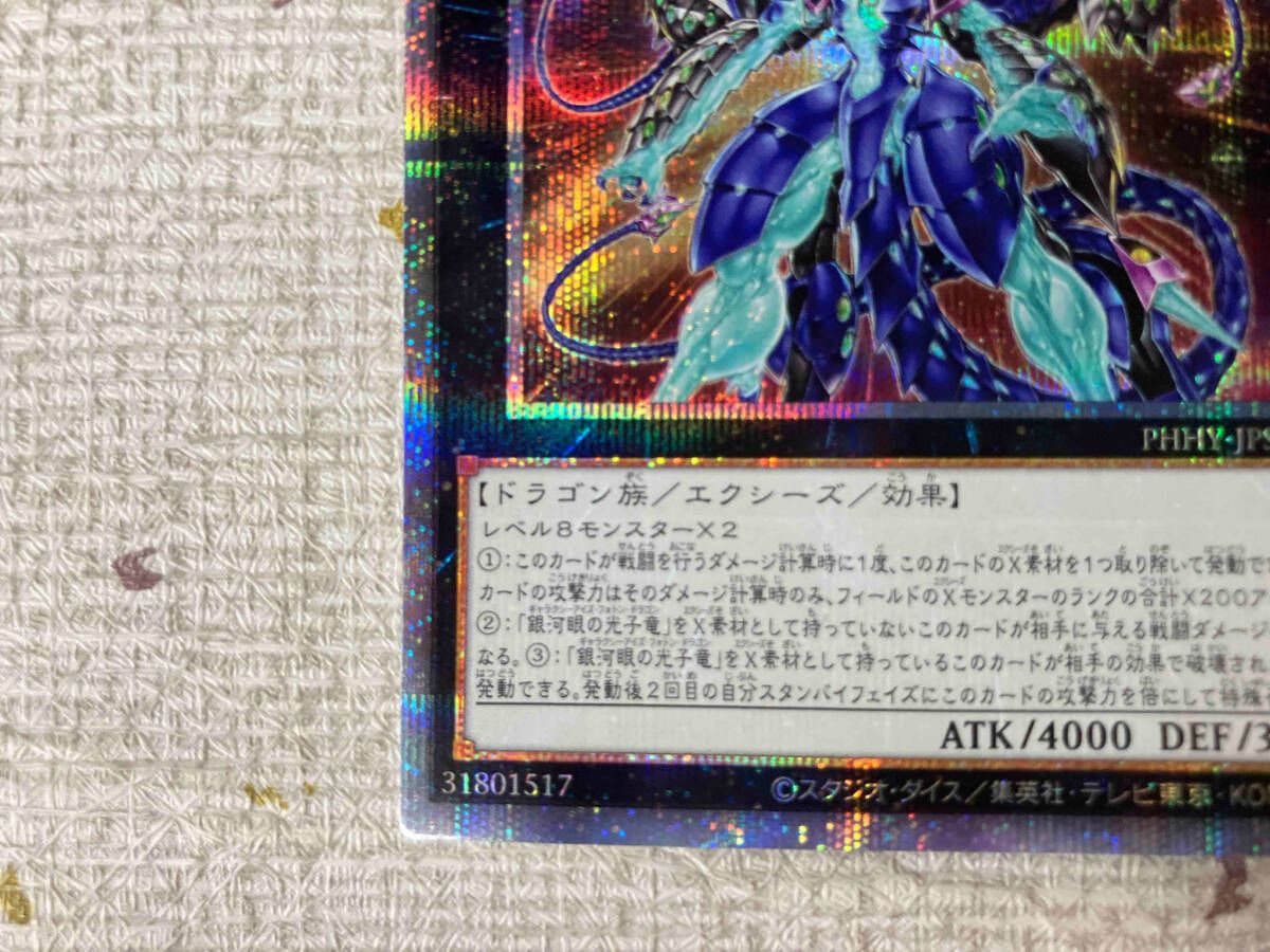 No.62 銀河眼の光子竜皇 プリシク 遊戯王 - メルカリ