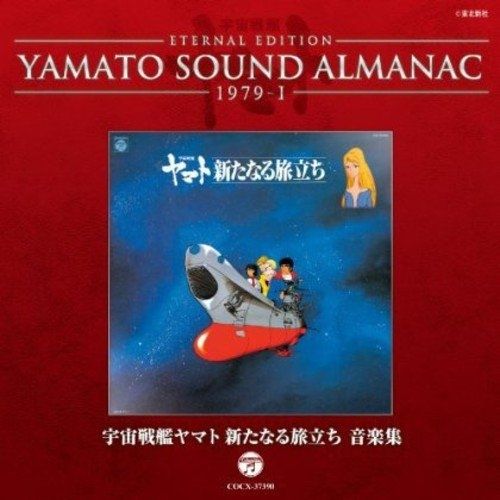 CD / アニメ / ETERNAL EDITION YAMATO SOUND ALMANAC 1979-I