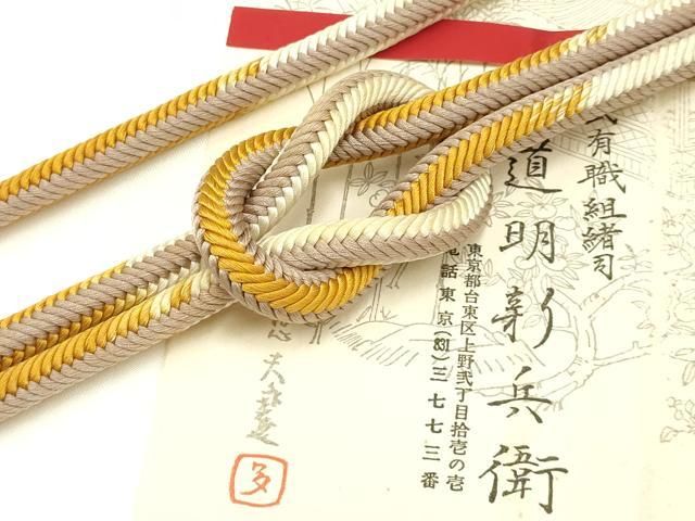 平和屋着物● 上 有職組紐道明 帯締め 奈良組 暈し 宮内庁御用 国立博物館御用 東京芸術大学御用 AABA9894ay