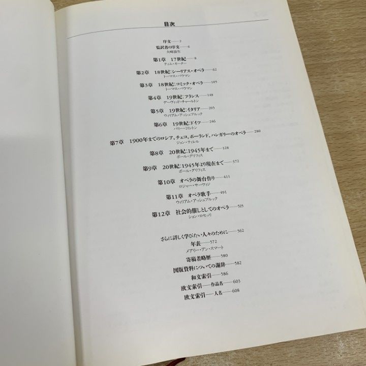 ▲01)【同梱不可】オックスフォードオペラ史/オペラ演出にも光を当てる/ロジャー・パーカー/大崎滋生/平凡社/1999年/A △01)【同梱不可】オックスフォードオペラ史/オペラ演出にも光を