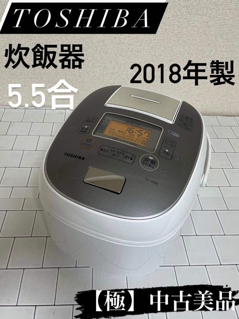 TOSHIBA 真空IH 炊飯器 5.5合 2018年製 | www.agb.md