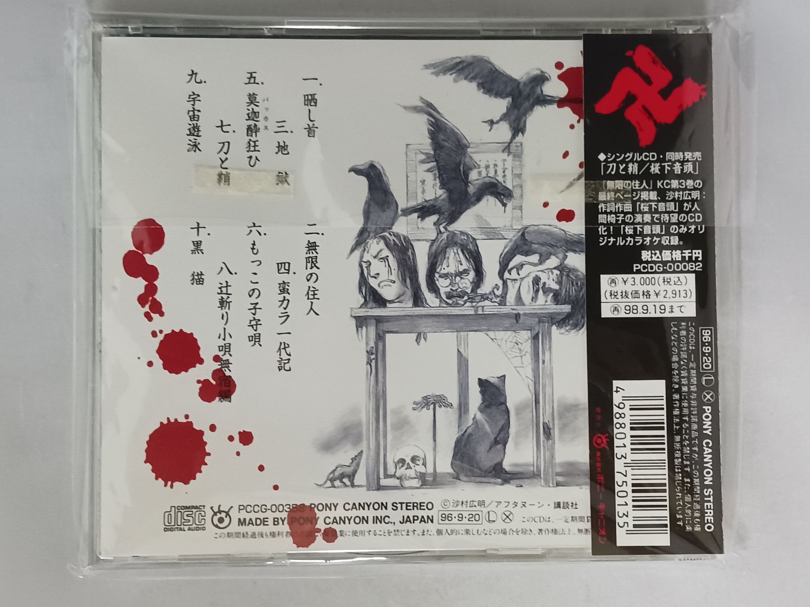 【帯付き】人間椅子 無限の住人 CD 人間椅子 無限の住人 帯付き - メルカリ