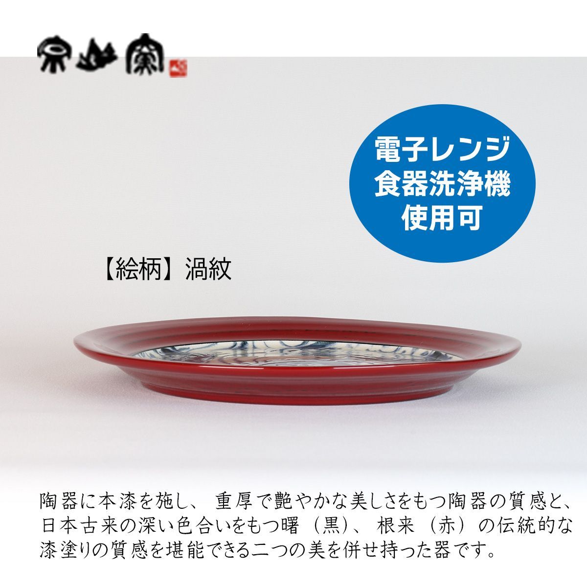 漆陶 リムプレート皿小 渦紋【送料込】 - メルカリ