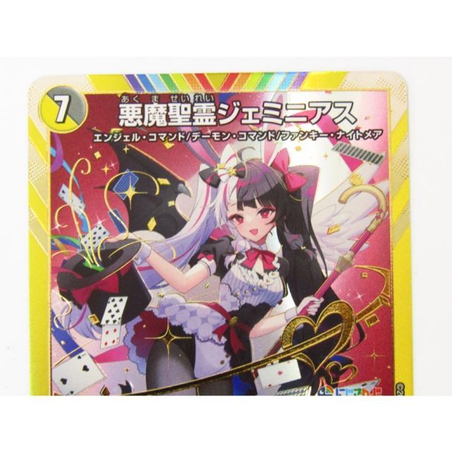 デュエルマスターズ 悪魔聖霊ジェミニアス 24EX4 SR デュエマ