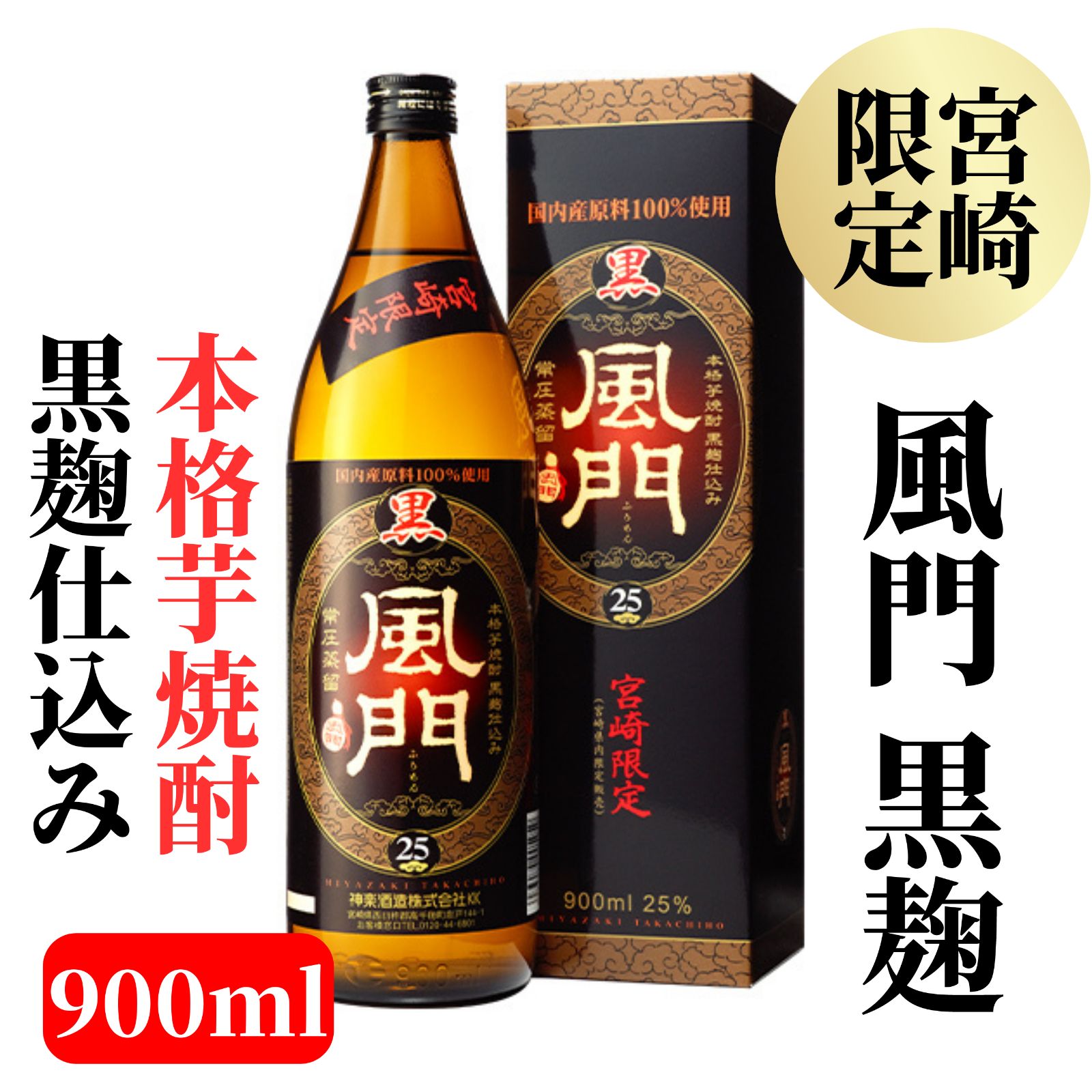 鹿児島・宮崎産 芋焼酎 25度 900ml×12本Aセット 芋焼酎 鹿児島藩 25度 900ml / 三和酒造