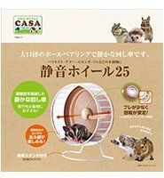 マルカン ＣＡＳＡ 静音ホイール ２５