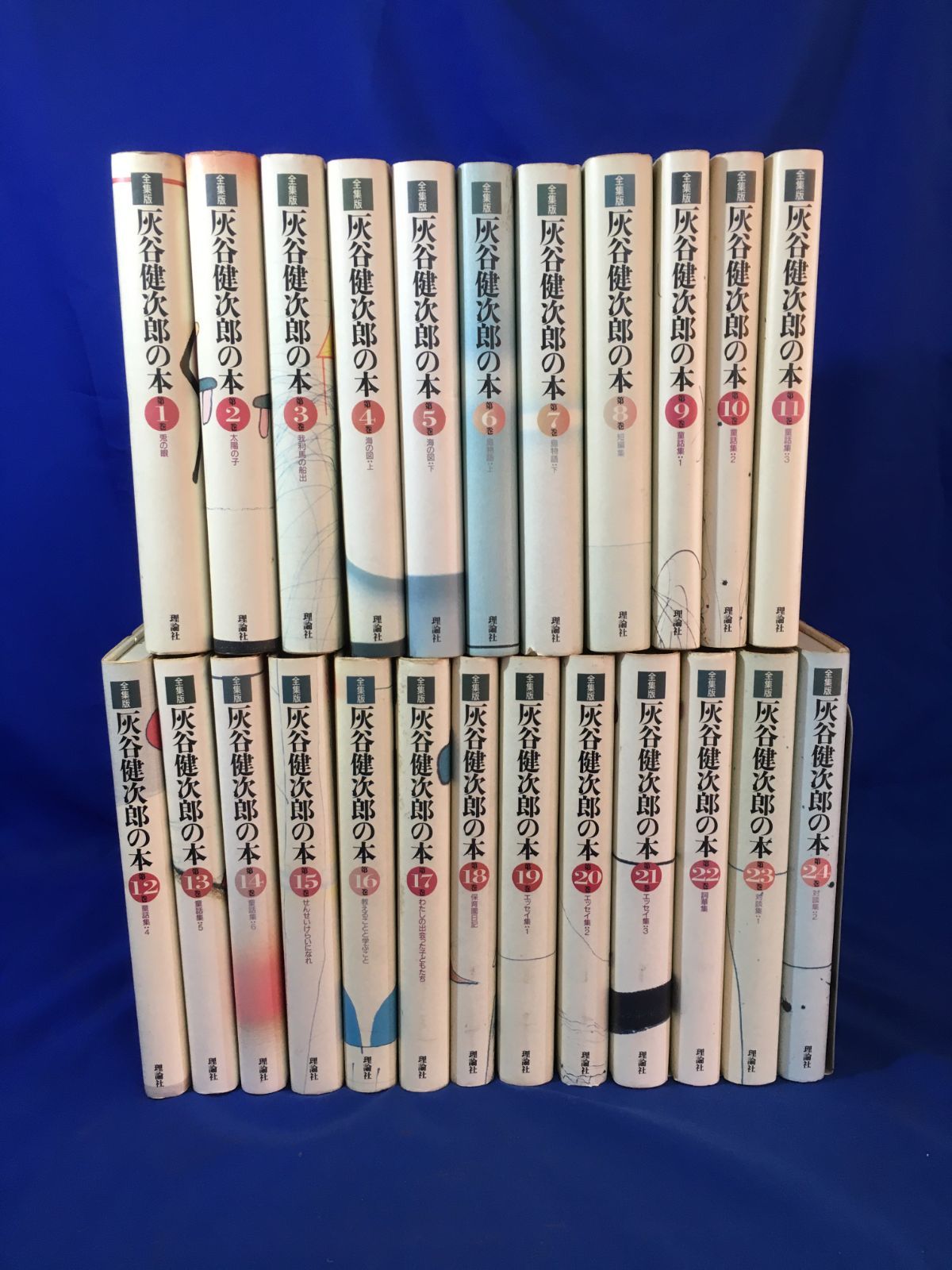 灰谷健次郎全集 Amazon.co.jp: 灰谷健次郎の本 全集版 全24巻セット 帯付月報付