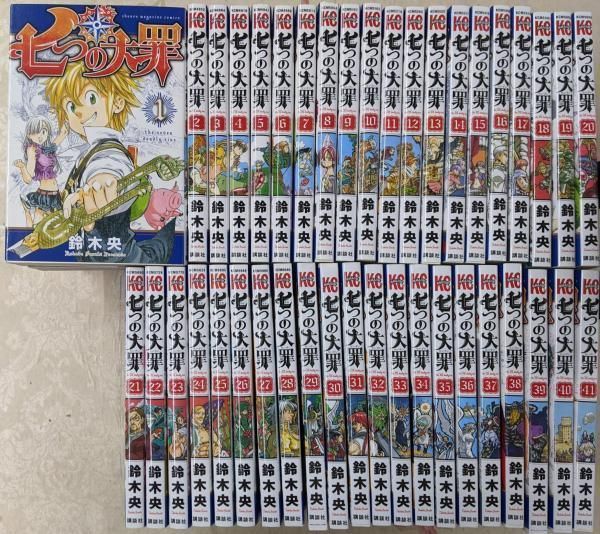 中古】七つの大罪 全41巻完結コミックセット (少年マガジン
