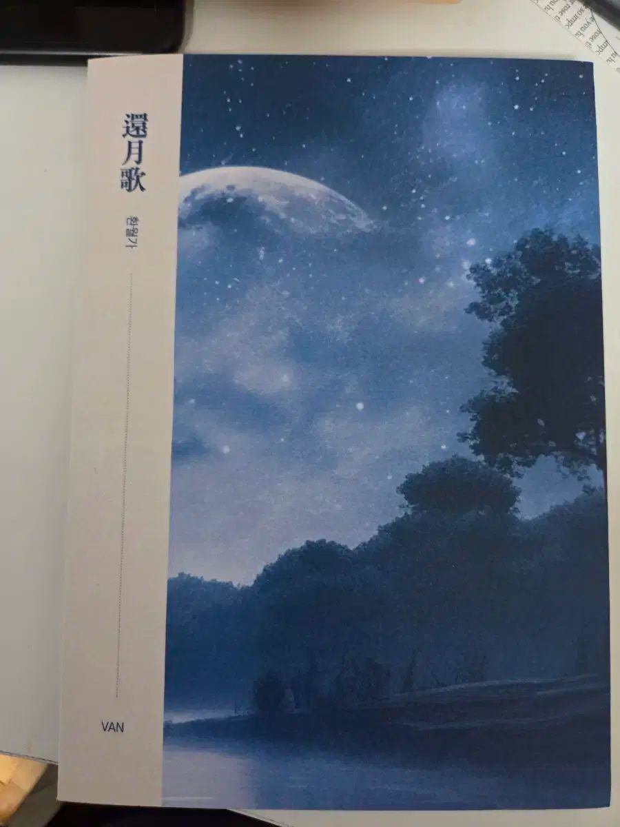 ジーンのコンメント同人誌 환월가 を出品