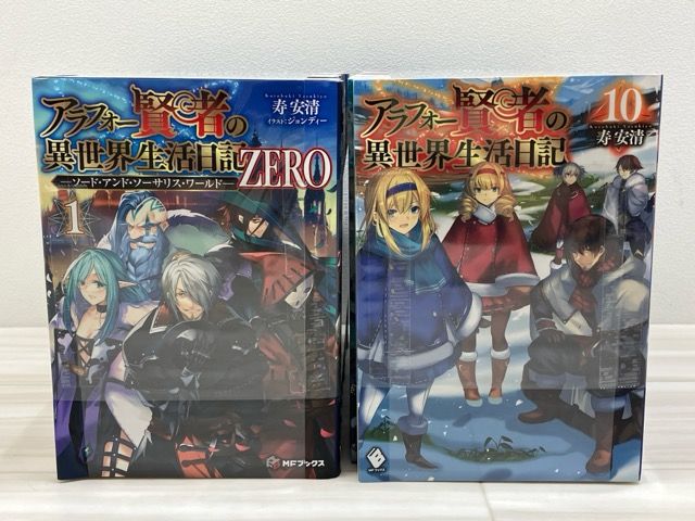 ラノベまとめ売り　＋α アラフォー賢者の異世界生活日記 ライトノベル 1-20巻セット