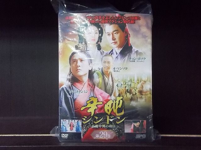 DVD 辛屯 シンドン 高麗中興の功臣 1〜29巻セット(未完) ※ケース無し