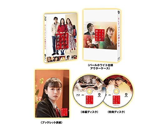 初回仕様 そして バトンは渡された ブルーレイ エディション 2枚組 Blu-ray 前田哲
