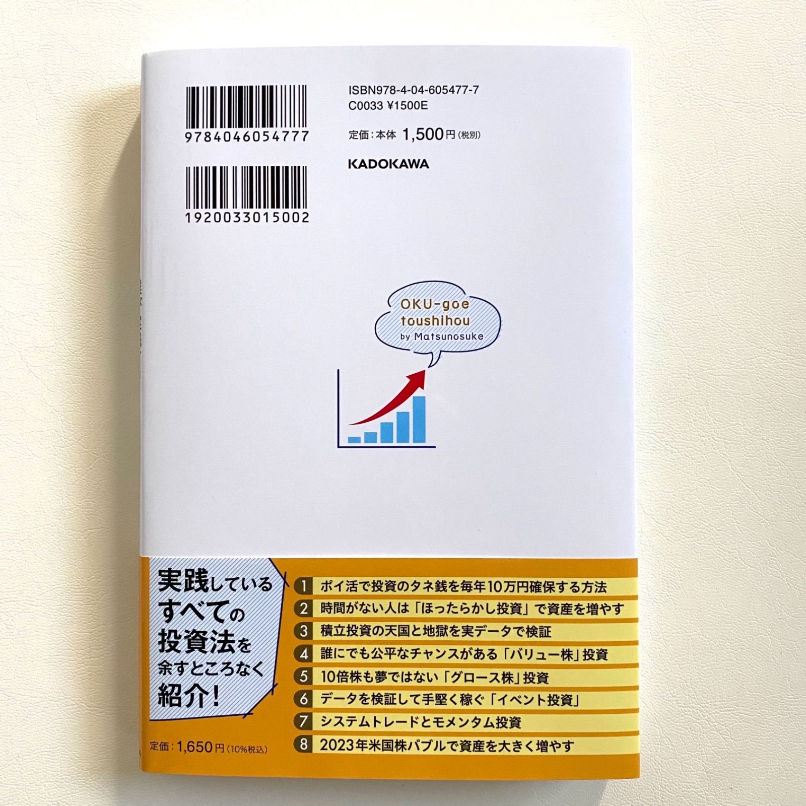 新品未使用】33歳で１億円達成した僕が実践する一生モノの億超え投資法