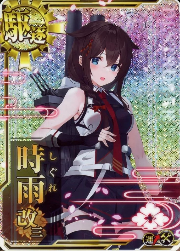 艦これアーケード 時雨改三 ホロ 運↑ 補強増設
