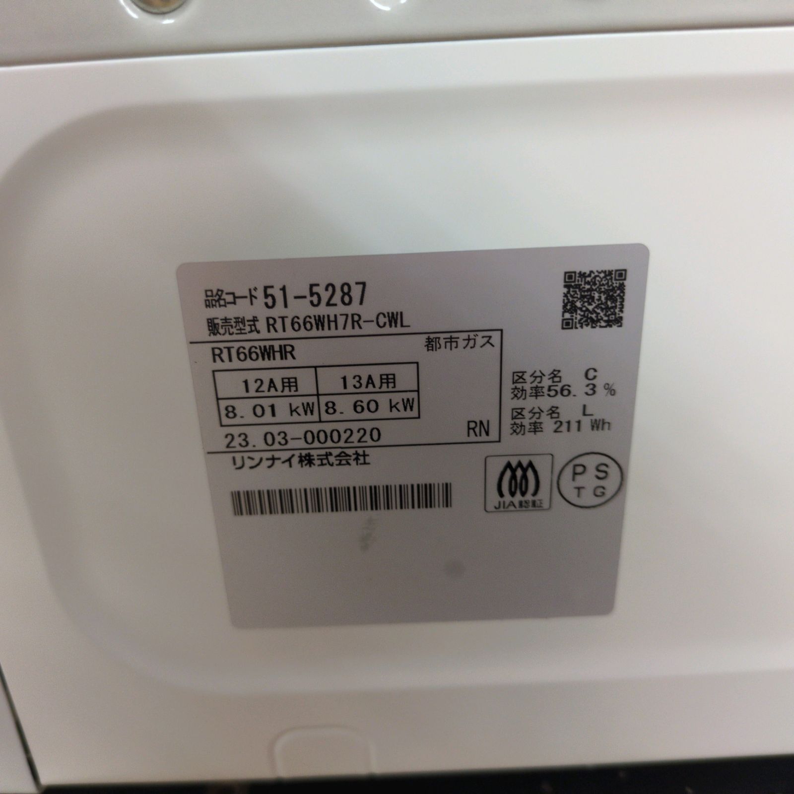 Rinnai 都市ガスコンロ