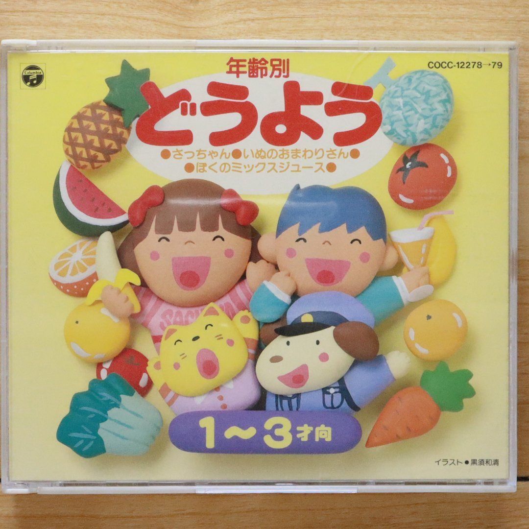 国内盤CD☆コロムビアゆりかご会/Columbia Yurikago Kai□ 年齢別どう