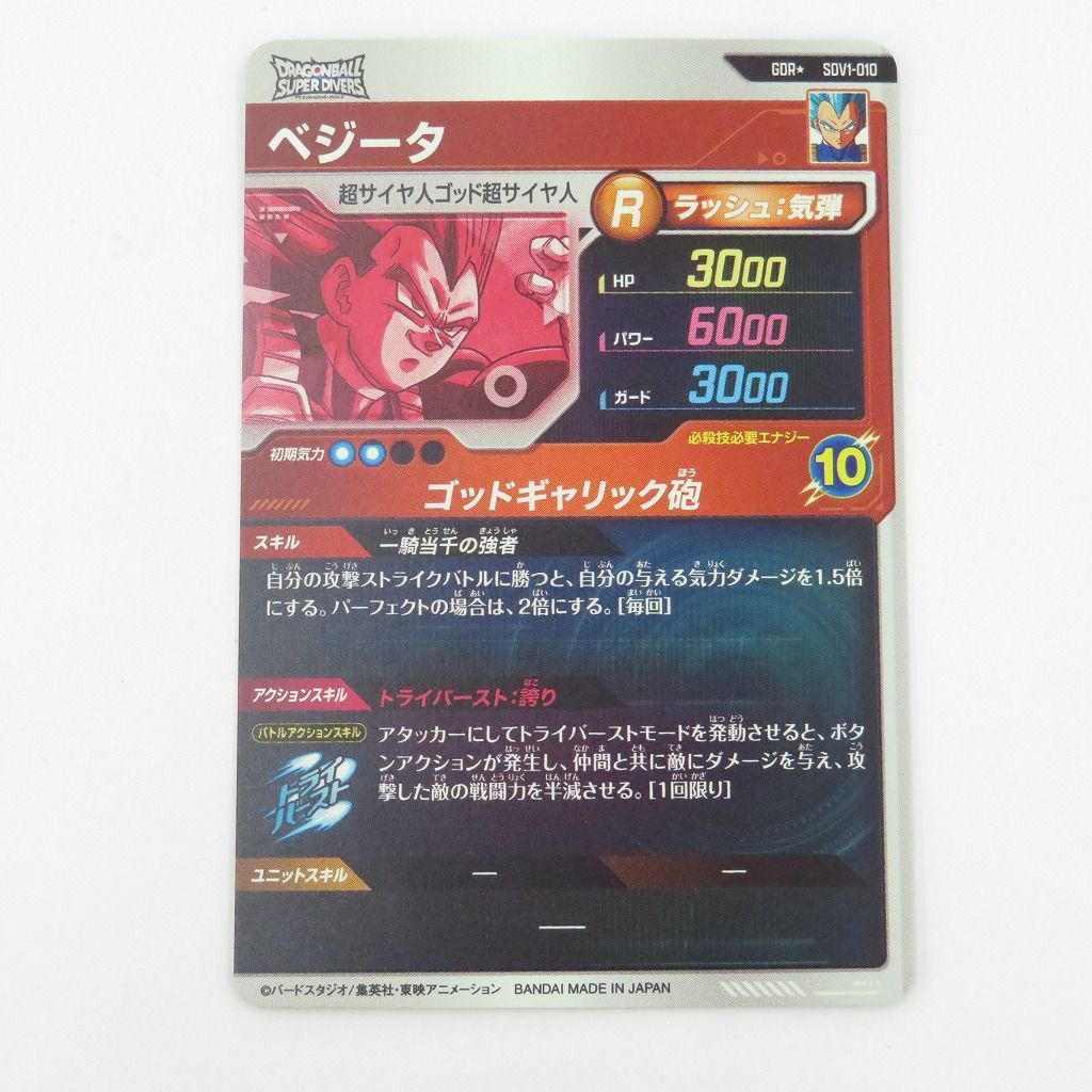 SADV1-010 sdv1010 パラレルベジータ GDRベジータ 瀬戸店】ベジータ パラレル SDV1-010 GDR☆ ドラゴンボール