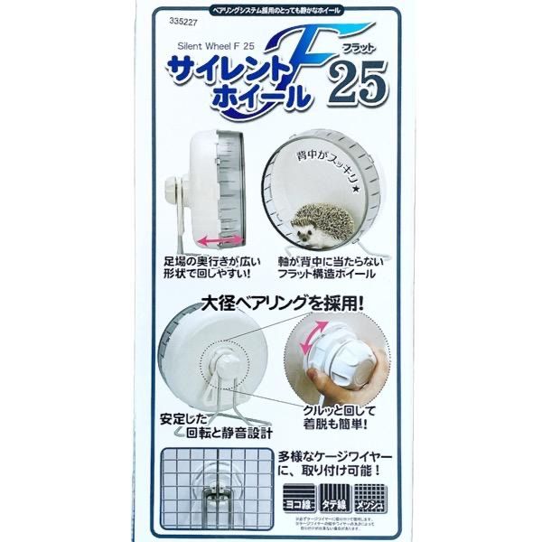 三晃商会 サンコー サイレントホイール フラット 25 - 小動物用品