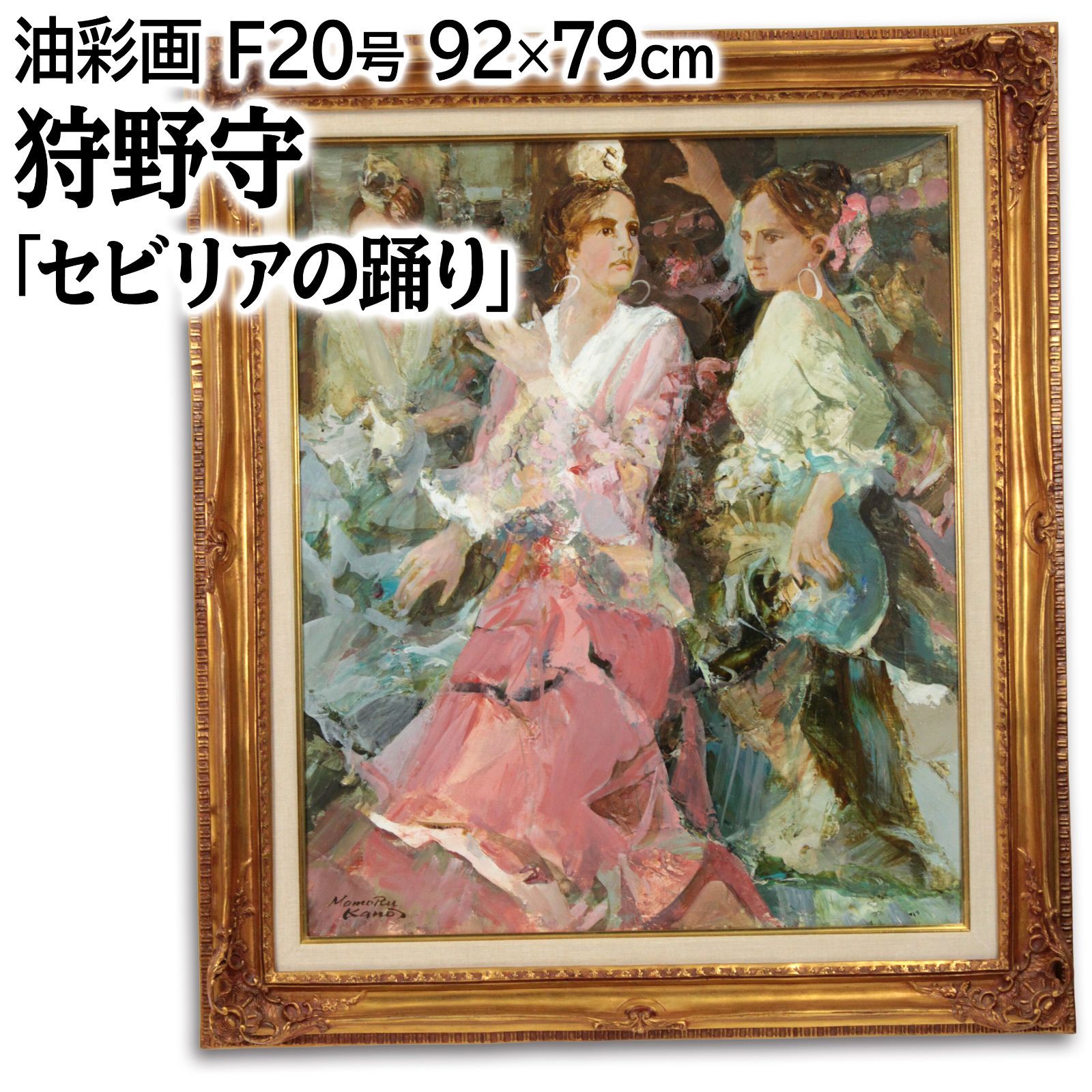油彩画 「踊子」 絵の前の踊り子 文化遺産オンライン