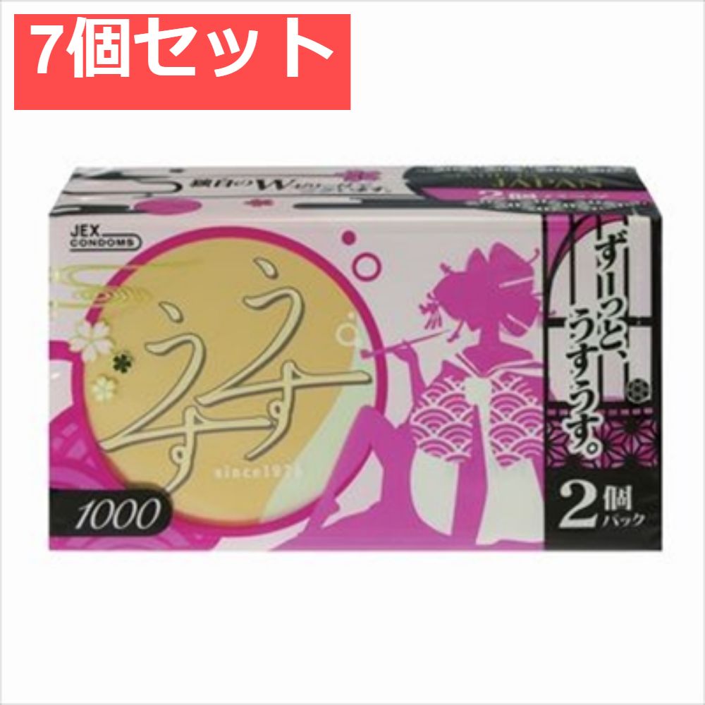 うすうすR1000 2個 7個セット