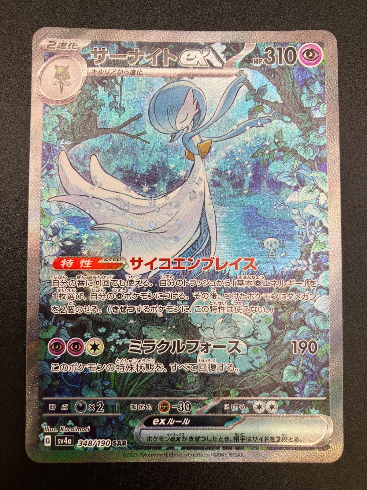 ポケモンカードゲーム ポケカ サーナイトex SAR SV4a-348 SV4a