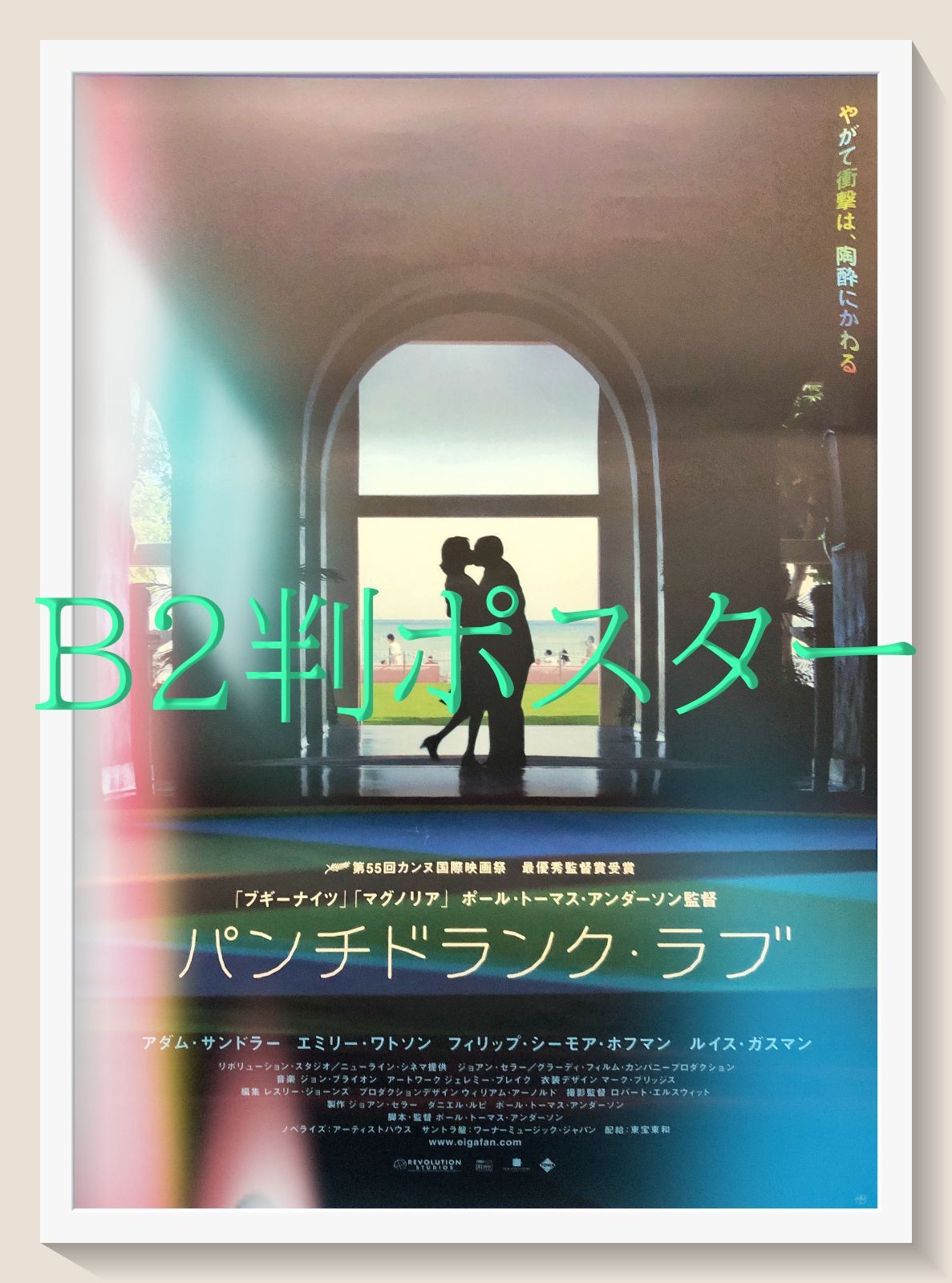 映画B2ポスター パンチドランク・ラブ パンチドランク・ラブ』映画オリジナルB2判ポスターa - メルカリ