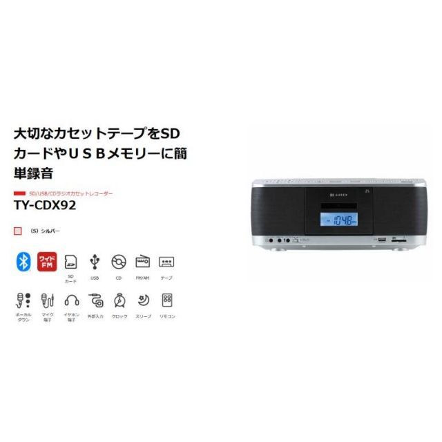 東芝 TY-CDX92 SD/USB/CDラジオカセットレコーダー 東芝 オーディオ SD/USB/CDラジオカセットレコーダー シルバー