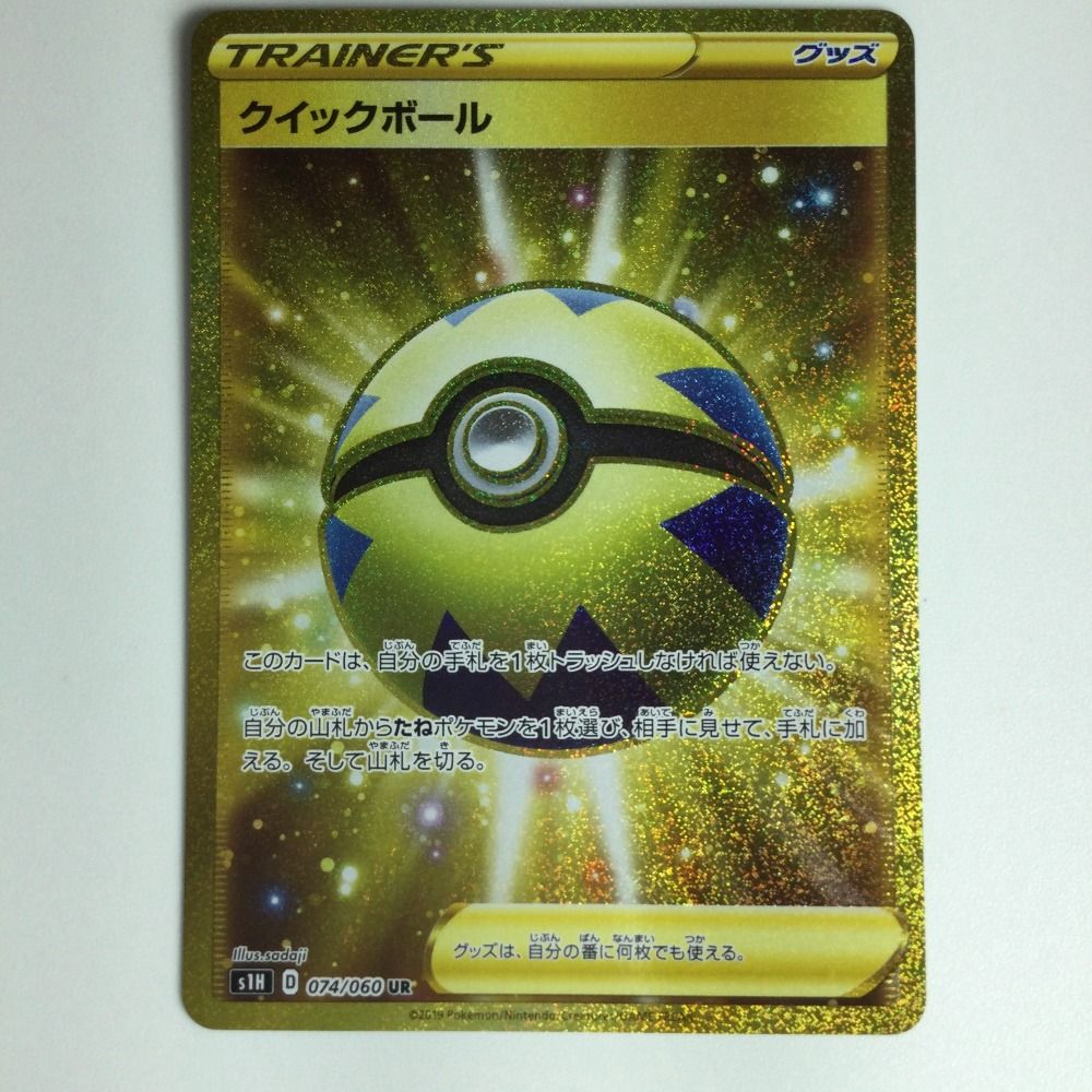 ζζ ポケモンカード クイックボール UR 074/060/S1H/B ポケカ ζζ ポケモンカード クイックボール UR 074/060/S1H/B ポケカ