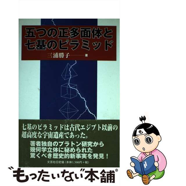 嘘ともホントとも言えない話 ｐａｒｔ ２/雄鶏社/素朴な疑問探究会-silversky-lifesciences.com