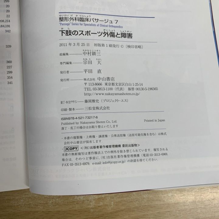 ○01)【同梱不可】下肢のスポーツ外傷と障害/運動器専門医/外来