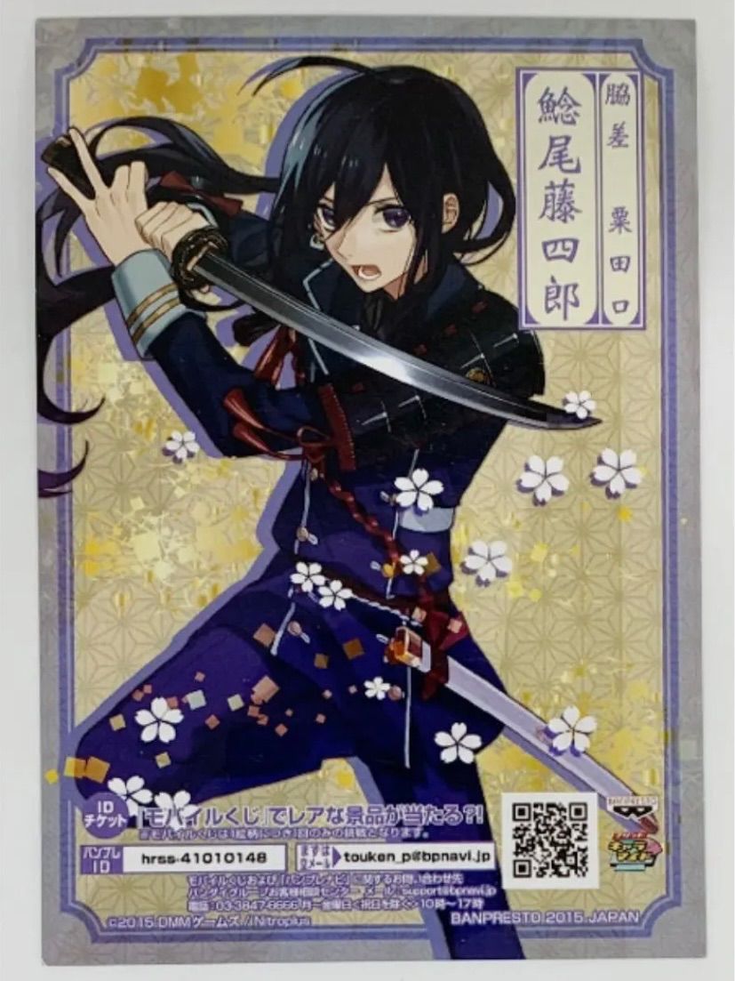 刀剣乱舞 ブロマイド 鯰尾藤四郎 - メルカリ
