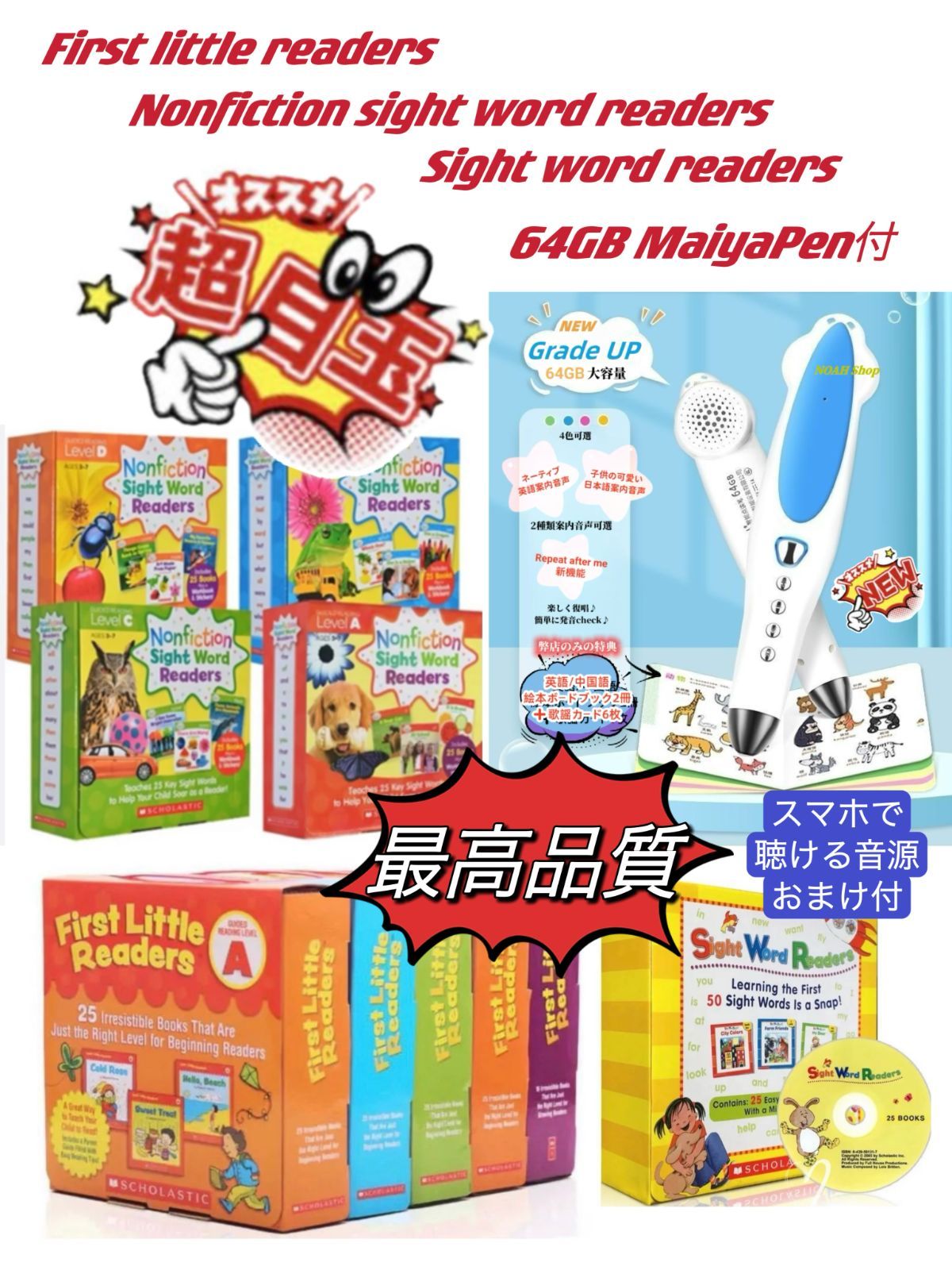 NOAH絵本一覧←最高品質 sight word readers等多読絵本 64GBマイヤペン洋書