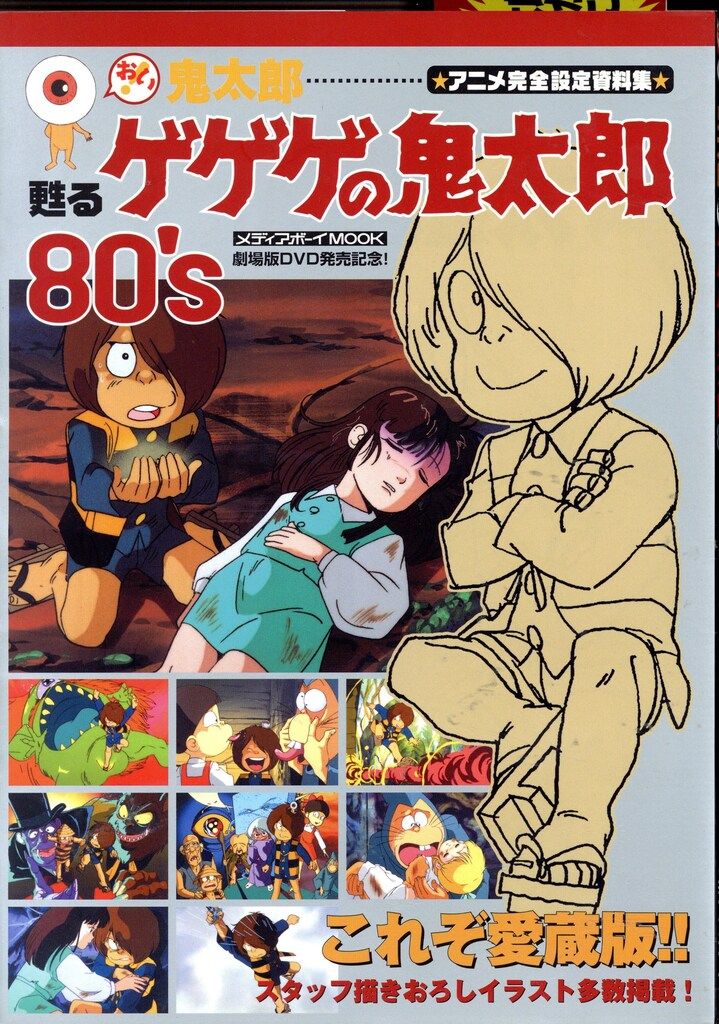 竹書房 メディアブックススペシャル Web流通版・箱入 ウルトラ怪獣名鑑