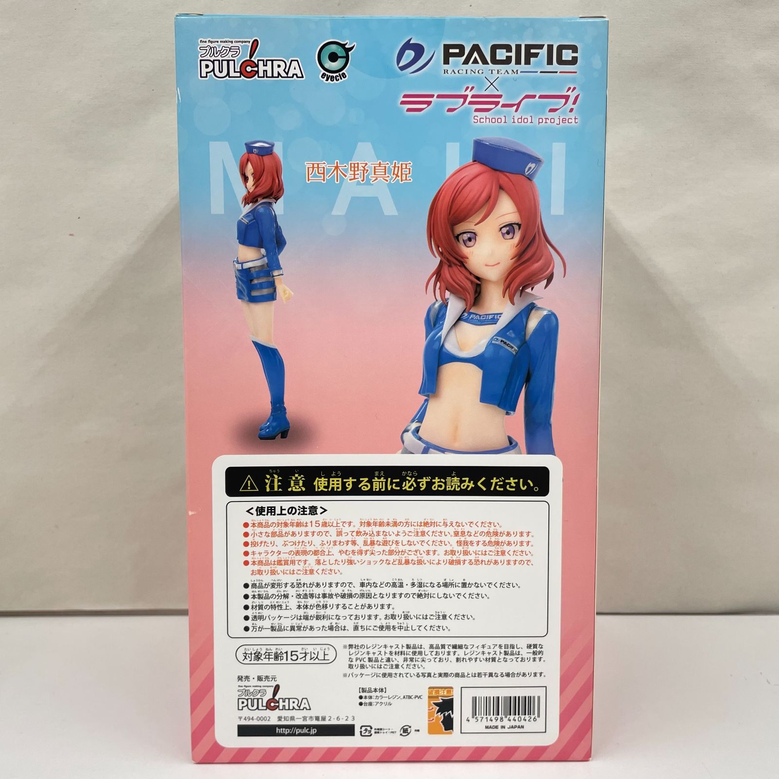 Amazon | ラブライブ! Birthday Figure Project 西木野真姫 1/8