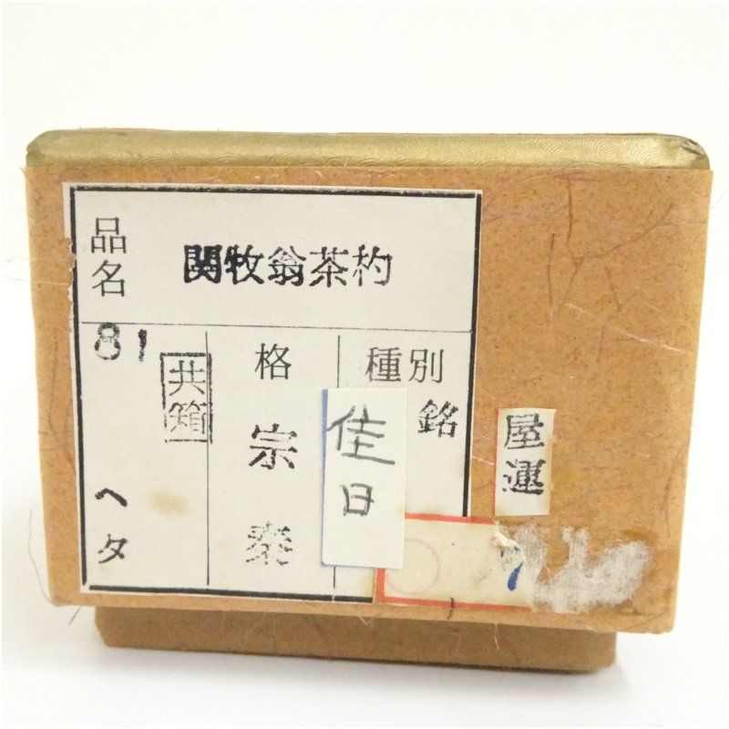 宗秦造 竹茶杓 銘 佳日 天龍寺 関牧翁書付 共箱 茶道 茶道具 おしゃれ 抹茶 茶しゃく 茶匙 茶さじ 茶器 道具 骨董 お茶 茶会 茶の湯 茶席 1月 冬 WWW_IMPECCABLEHEALTHCARESERVICES_COM