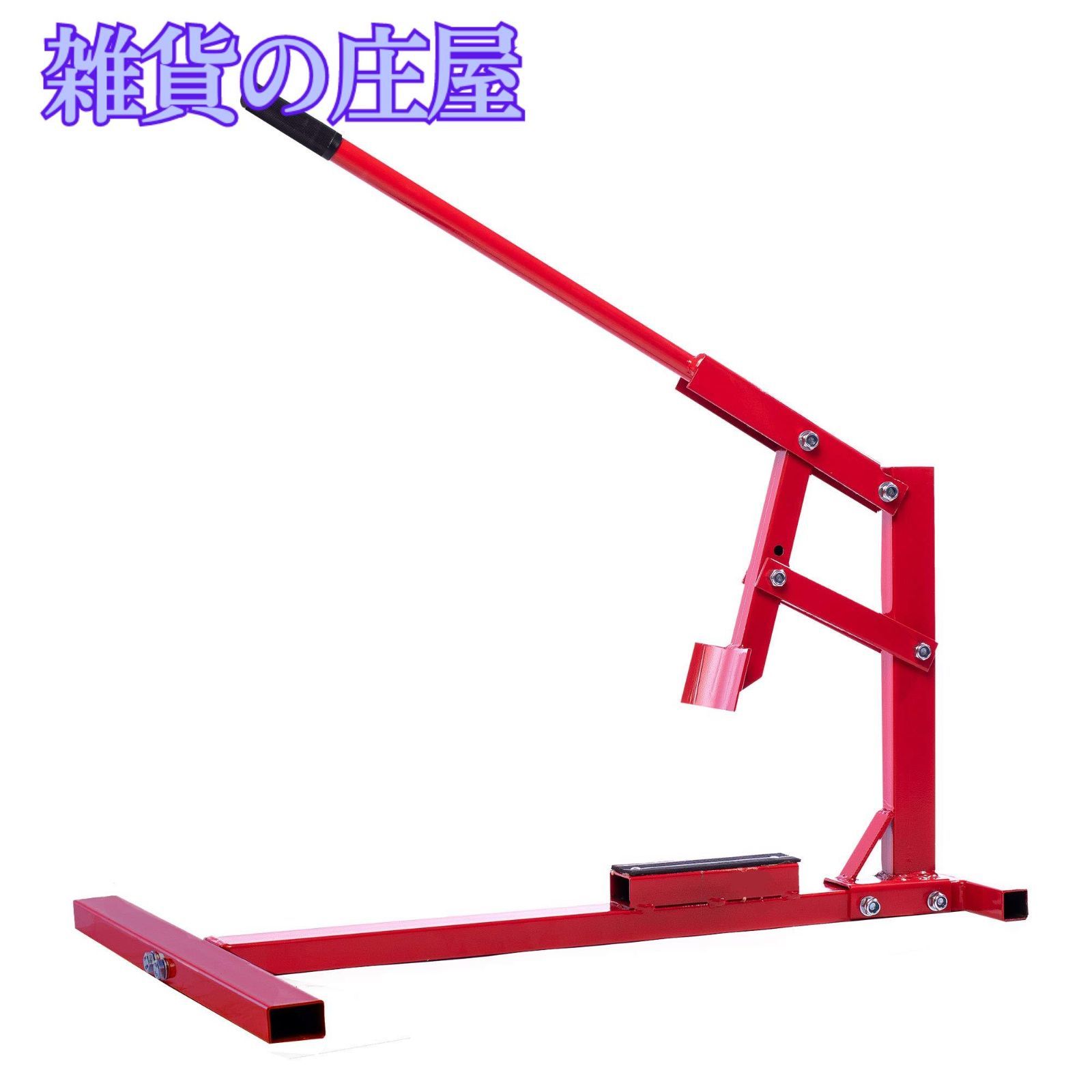 【激安セール】Apextreme ビードブレーカー タイヤチェンジャー ビード落とし 補助用 タイヤ交換 手動式 50~150mm幅対応 レッド