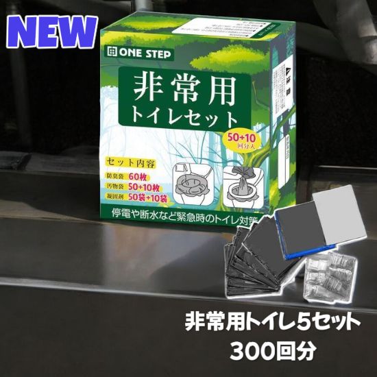 簡易トイレ 防災 災害用 簡易トイレ 5個セット 300回 非常用トイレ2234